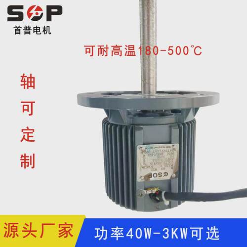 耐高温长轴电机马达180W370W烘烤箱电动机220V三相圆法兰安装SOP