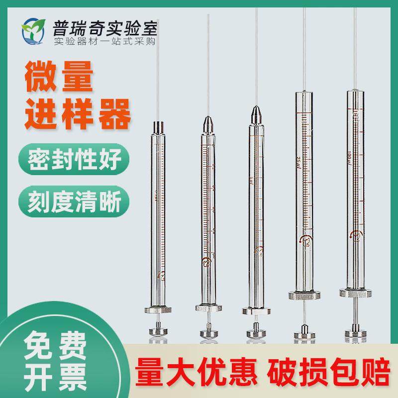 实验室气液相尖头平头微量进样器取样器0.5250255000250,办公设备/耗材/相关服务,3D打印机耗材,淘宝优惠券,粉丝福利购,淘宝优惠卷