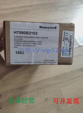 现货供应全新霍尼韦尔风管型温湿度传感器H7080B2103议价