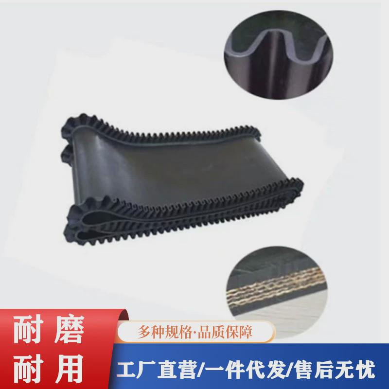 挡板裙边输送带挡边隔板大倾角尼龙环形皮带计量电子秤传送传动带