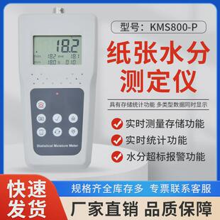 热销拓科kms800p纸张水分测定仪高精度显示测湿仪数字废纸水份计