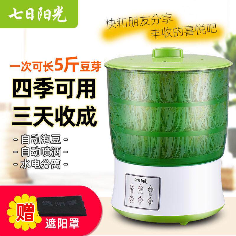 豆芽机家用生豆芽机器全自动特价蔬菜机/豆芽机