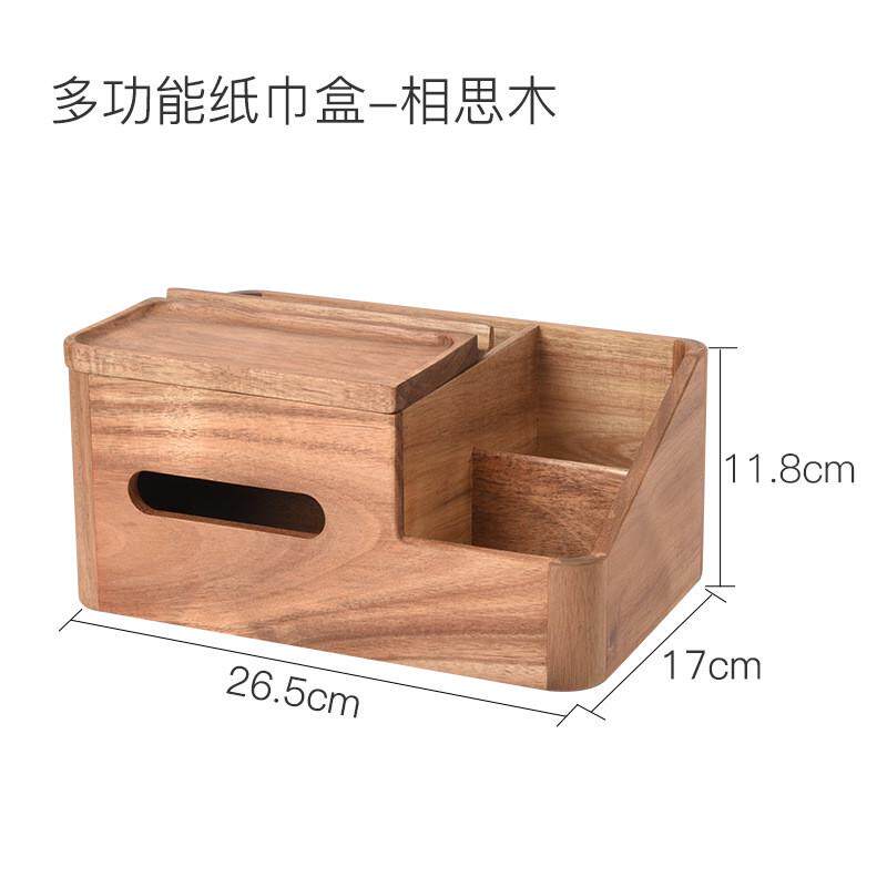 实木办公室客厅茶几轻奢纸巾盒抽纸盒遥控器多功能桌面收纳盒