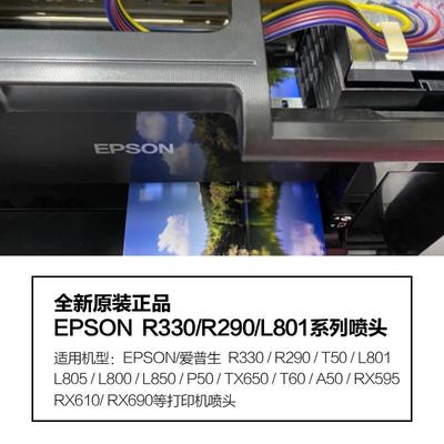 爱普生L805喷头R330打印头290T50L801L800L850喷墨打印机全新原装