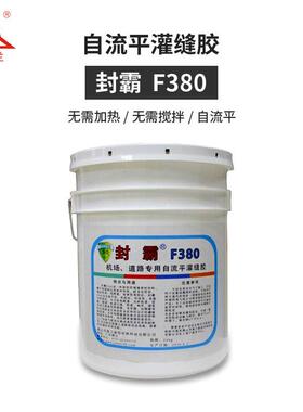 机场跑道自流平硅酮灌缝胶混凝土沥青接缝密封胶胶养护填缝道路