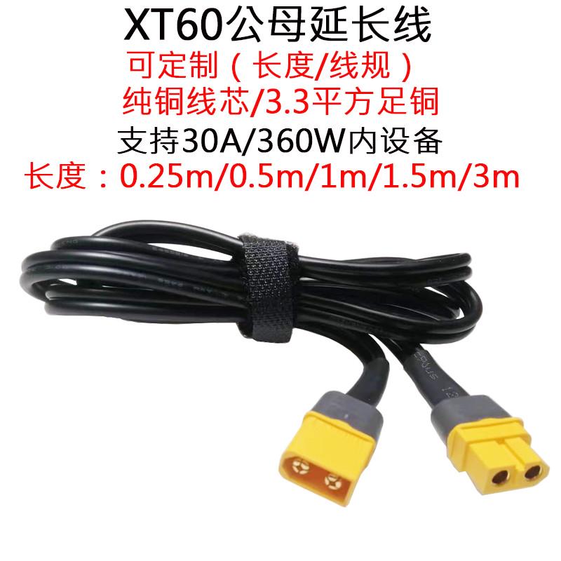 12AWG黑色双并线大功率航模XT60公母延长线无人机0.5/1/1.5/3米/m