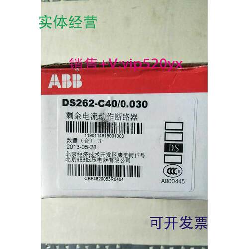 现货供应ABB漏电保护断路器DS262-C40/0.030