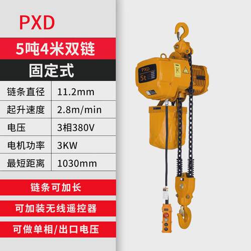 鹏祥PXD环链电动葫芦鬼头380V1吨行车链条起重机2T工业小吊机现货