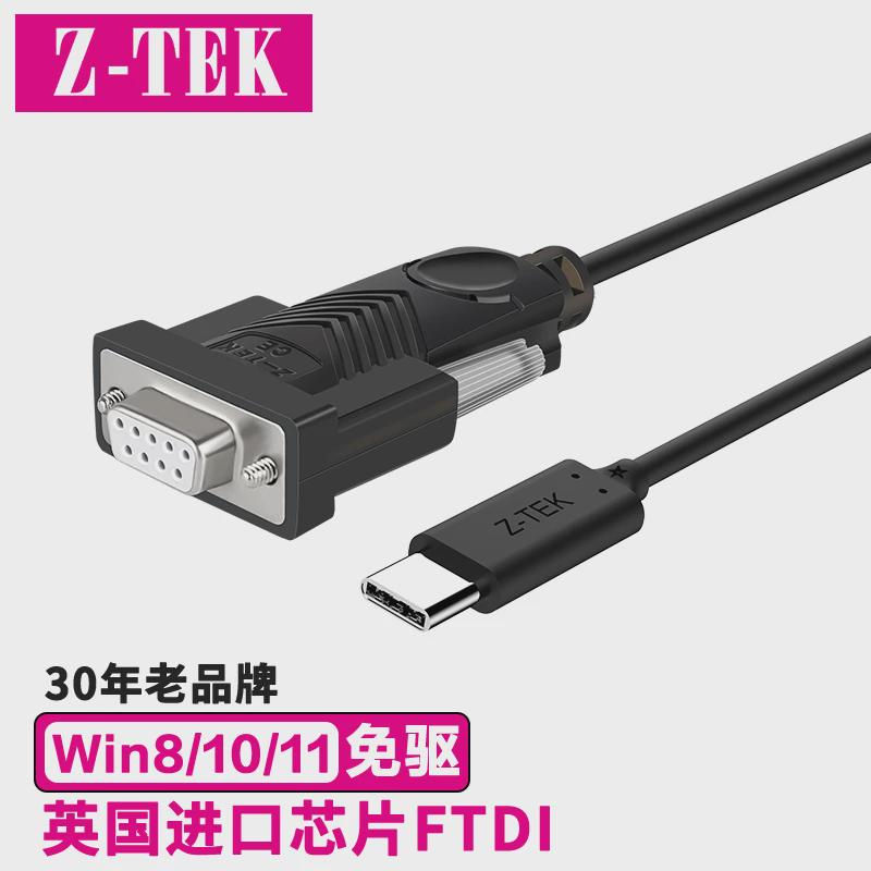 Z-TEK力特工业级USB转串口线母头23交叉线母口9孔RS232Type-c接口