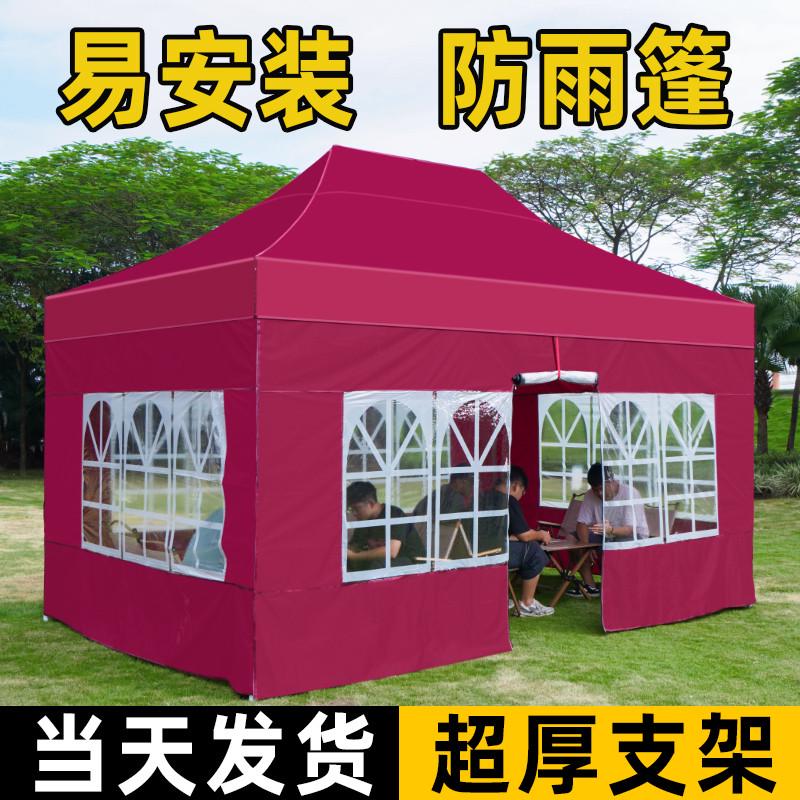 户外四脚大伞帐篷围布摆摊专用雨棚布防雨用围挡篷遮阳棚折叠棚子