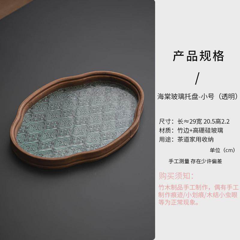 日式海棠花玻璃茶托盘复古竹制茶盘简约家用茶室水果点心盘收纳盘,餐饮具,茶盘,淘宝优惠券,粉丝福利购,淘宝优惠卷