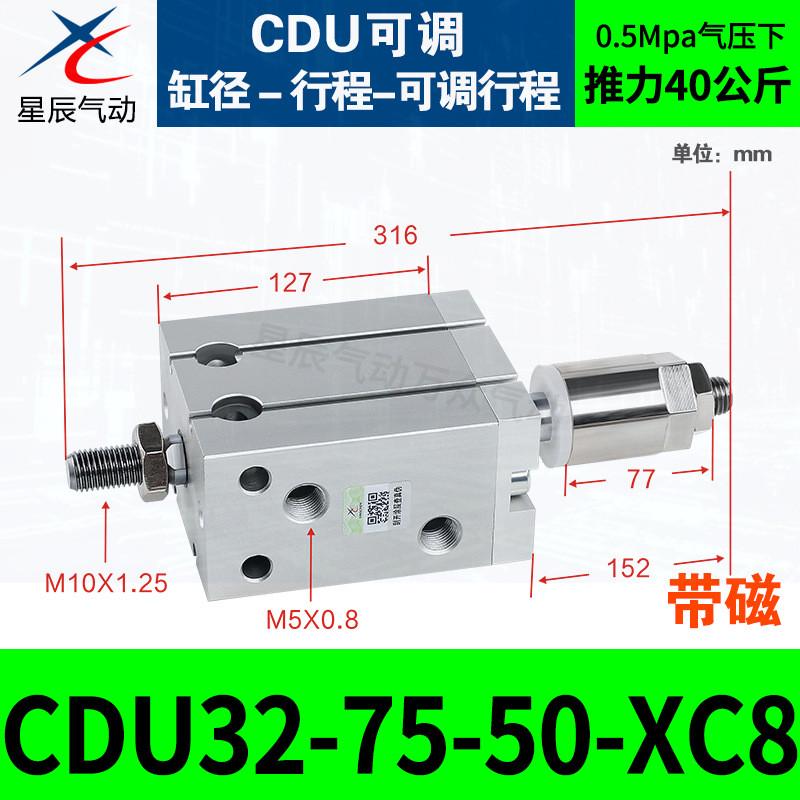 星辰气动小型可调行程自由安装气缸cduj16/25/20/10-30*50*32x40s