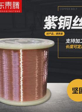 厂家t2紫铜丝铜丝态退火c10200tu2无氧铜丝0.01-3.2mm紫铜丝裸软