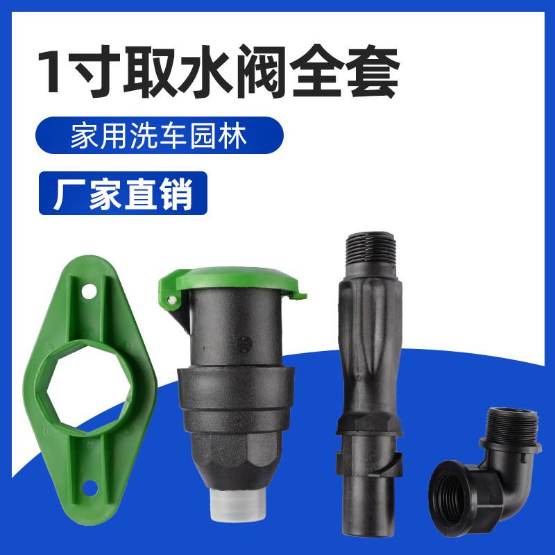 绿化取水器地插小区草坪水管软管万能接头口园林快速取水阀1寸
