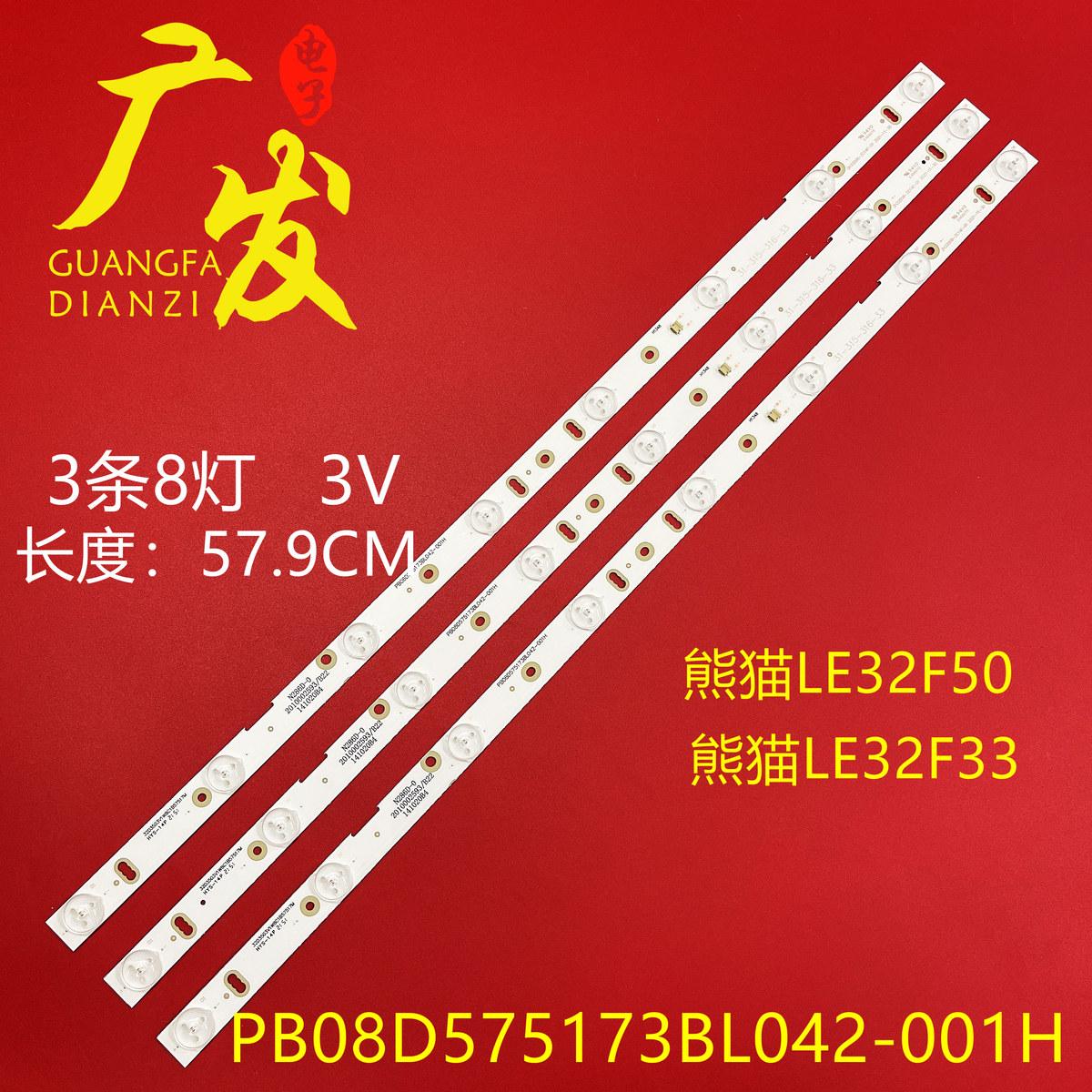 适用熊猫LE32F50灯条ZH32D08-ZC14F-01背光PB08D575173BL042-001H