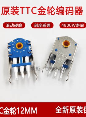 TTC金轮12mm鼠标滚轮编码器mini蝰蛇v2锐蝮蛇无线富勒G93s毒蝰Pro