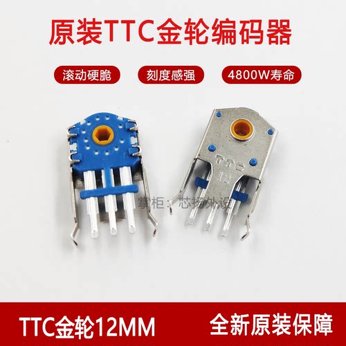 TTC金轮12mm鼠标滚轮编码器mini蝰蛇v2锐蝮蛇无线富勒G93s毒蝰Pro