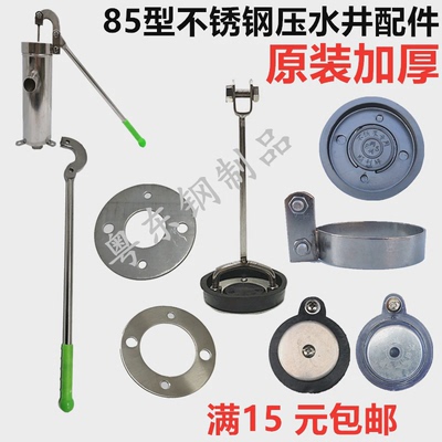 85型压水井家用皮圈水泵手动压水机摇水机井头皮碗摇皮垫加厚配件