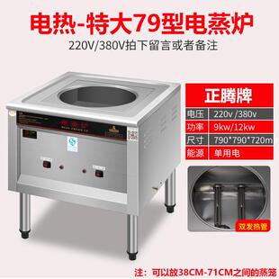 正腾商用蒸包炉多功能蒸炉燃气包子电蒸包子机蒸馒头蒸汽炉肠粉炉