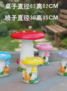 花园庭院装饰创意仿真蘑菇摆件桌椅户外雕塑工艺品布置园林别墅