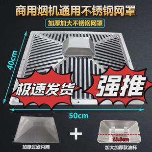过滤网家用油烟机配件防油罩不锈钢烟罩外网油杯外罩 商用 网罩
