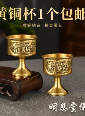 黄铜供酒杯供 供杯供财神关公酒杯茶杯高脚杯圣水杯 具摆件