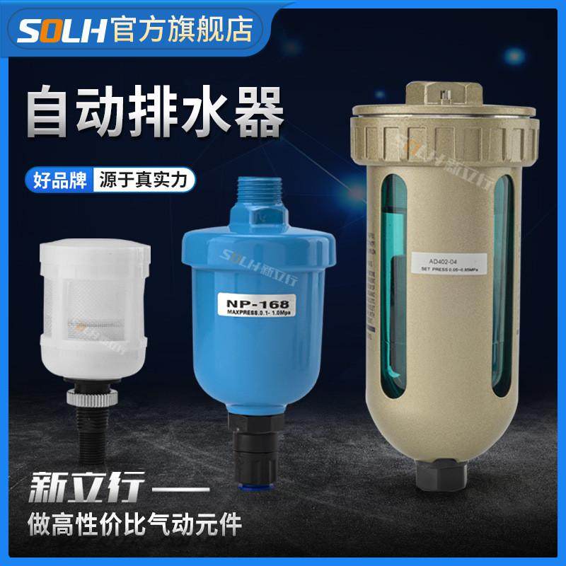 气动末端自动排水器AD402-044分牙空压机排水阀放水阀NP过滤器