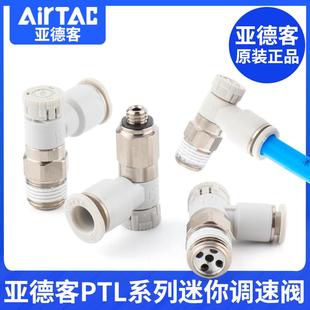 亚德客推锁型迷你接头微型调速阀节流阀PTL4M5A401 6M5 601A