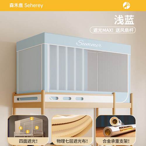 强遮光宿舍蚊帐全包一体式大学生寝室上下铺通用窗帘床幔床帘2m长