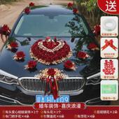 扮用品布置拉花套装 主婚车装 龙年车队副车装 新款 饰车头花结婚中式