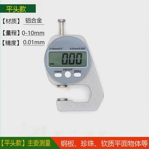 厚度规测量高精度漆膜数显膜厚尺壁厚计钢板珍珠卡尺千分尺