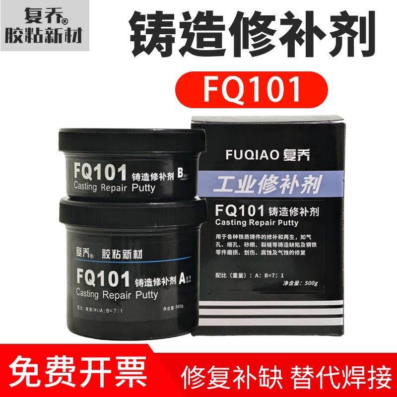 FQ101修补剂铸造钢铁铝件砂眼裂缝磨损水箱机床座工业修复剂,工业油品/胶粘/化学/实验室用品,胶粘剂/胶水,淘宝优惠券,粉丝福利购,淘宝优惠卷