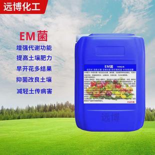 em菌农业用改良土壤促生长保提高产量保果花液体复合有益菌em菌