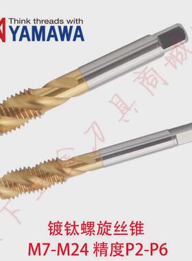 日本yamawa镀钛攻丝锥螺旋m7/m8/m10/m12/m14/m16/m18/m24p2-p4