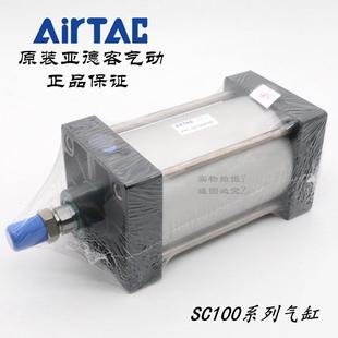 120 150 125 110 100 亚德客标准气缸SC100 AirTAC原装
