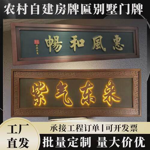 不锈钢古铜制作牌匾别墅小区门头招牌发光高档中式门牌