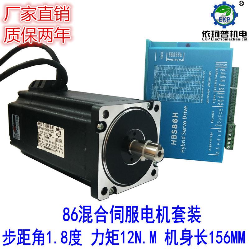 86套装步进电机马达闭环+驱动器力矩12n混合伺服电机套装长156mm