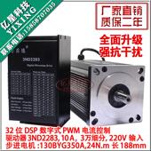 130三相步进电机套装 130byg350a力距24n.m驱动器3nd2283套餐