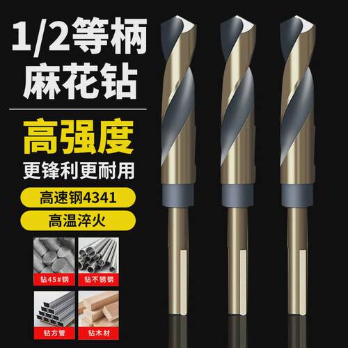 小柄麻花钻头大全高硬度手电钻铁打孔不锈钢专用木工合金转头12mm