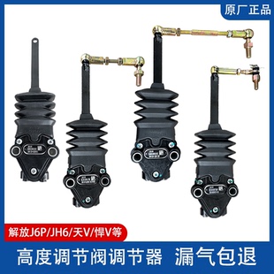 解放J6P高度阀JH6驾驶室J7气囊高低调节阀天V悍V调节杆限高阀原厂