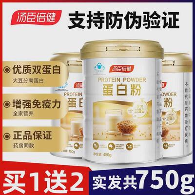 汤臣倍健蛋白质粉乳清植物双蛋白营养粉450g成人中老年增强免疫力