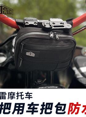 Roadfaith哈雷公路滑翔路威ST街霸肥霸加装T把车头包摩托车收纳包