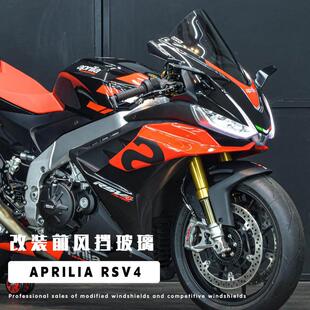适用阿普利亚 APRILIA rsv4 改装加高竞技前风挡玻璃赛道烟熏挡风