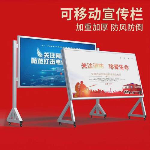 活动展板宣传栏宣传公示栏告示栏室内展架广告栏公告栏移动学校