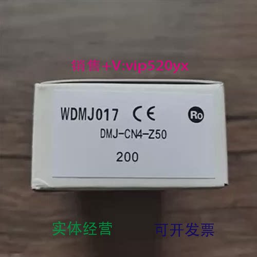 现货供应全新北阳DMJ-CN4-Z50传感器WDMJ017现货销售