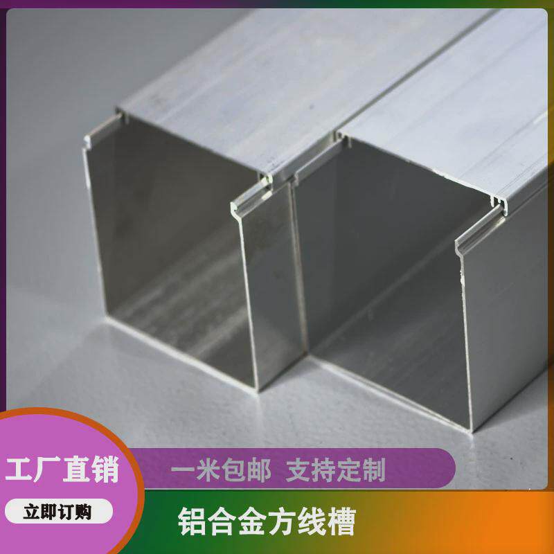 铝合金线槽方形150明装加厚盖板型材隐形电线电缆桥架走线槽厂图片