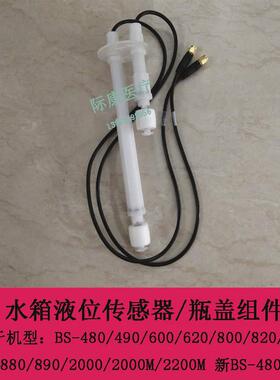 迈瑞BS480 490 600 620 800 820 830 840生化仪去离子水瓶盖组件