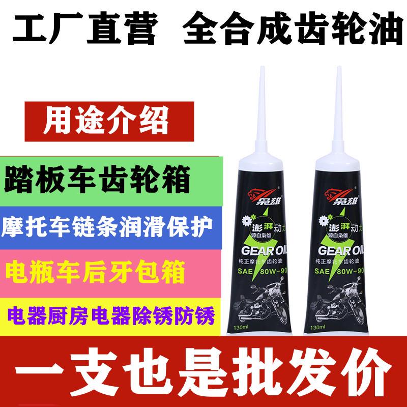 摩托车齿轮油踏板车齿轮油三轮车齿轮油电瓶车齿轮油