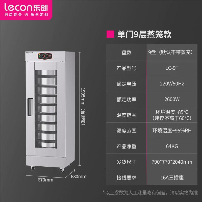 乐创商用面包发酵箱蒸笼醒发箱13盘馒头发酵机不锈钢恒温发酵柜