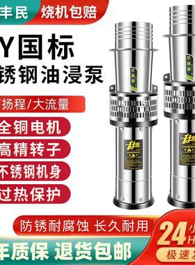 上海不锈钢油侵式三相潜水泵380V高扬程农田灌溉大流量工业抽水泵